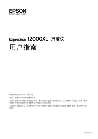 EPSON爱普生Expression 12000XL 用户指南